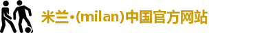 米兰